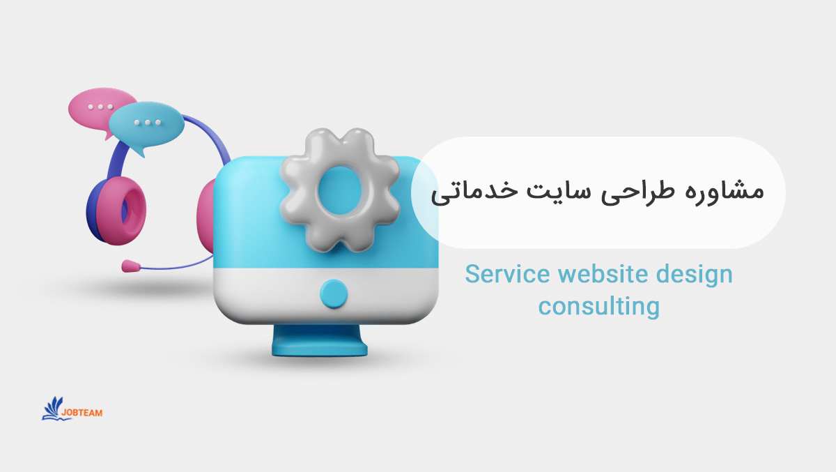 طراحی سایت شرکت خدماتی